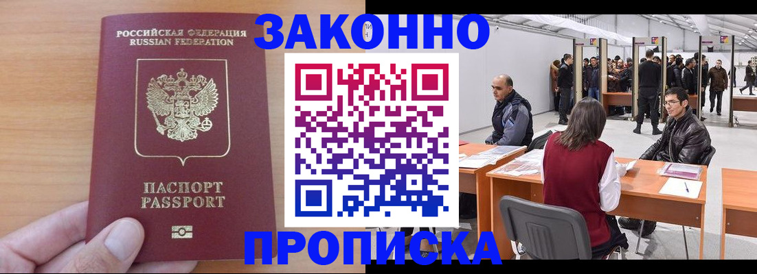 прописка 2025 в Никольске