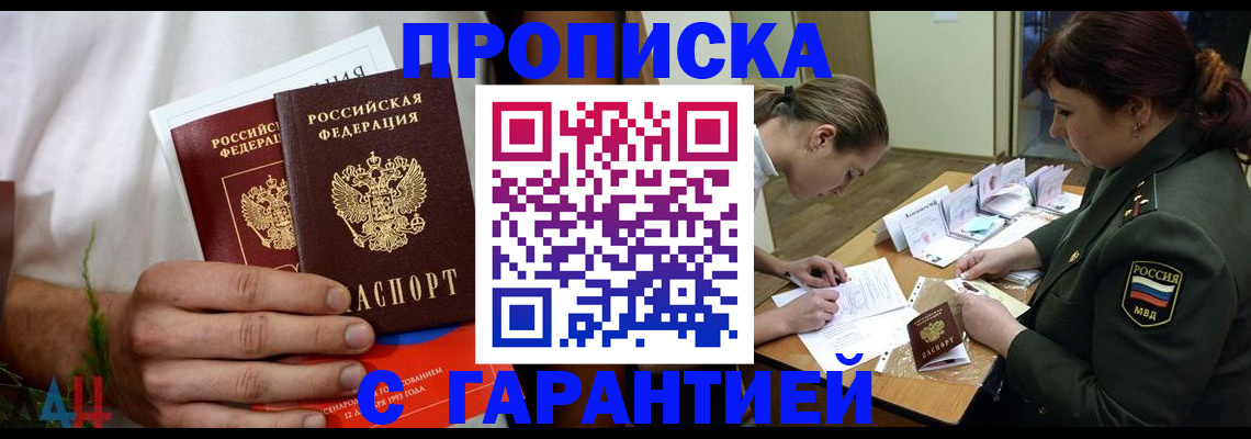 прописка паспорт в Никольске